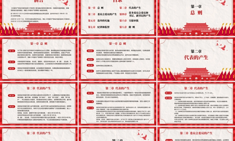 中国共产党地方组织选举工作条例(新版)学习PPT课件（带内容）.pptx