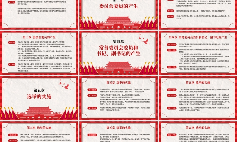 中国共产党地方组织选举工作条例(新版)学习PPT课件（带内容）.pptx