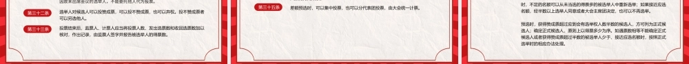 中国共产党地方组织选举工作条例(新版)学习PPT课件（带内容）.pptx