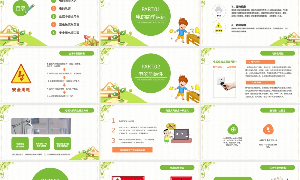 中小学用电安全主题班会PPT课件（带内容）.pptx