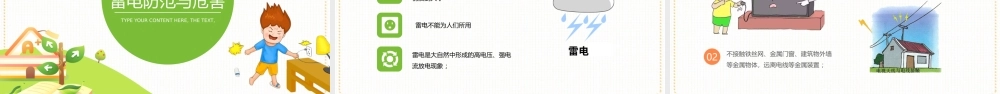 中小学用电安全主题班会PPT课件（带内容）.pptx