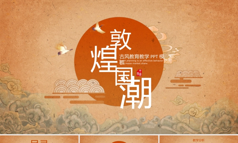 敦煌中国风复古风国潮风教育通用PPT模板.pptx