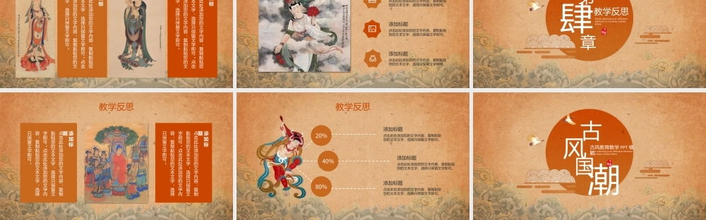 敦煌中国风复古风国潮风教育通用PPT模板.pptx