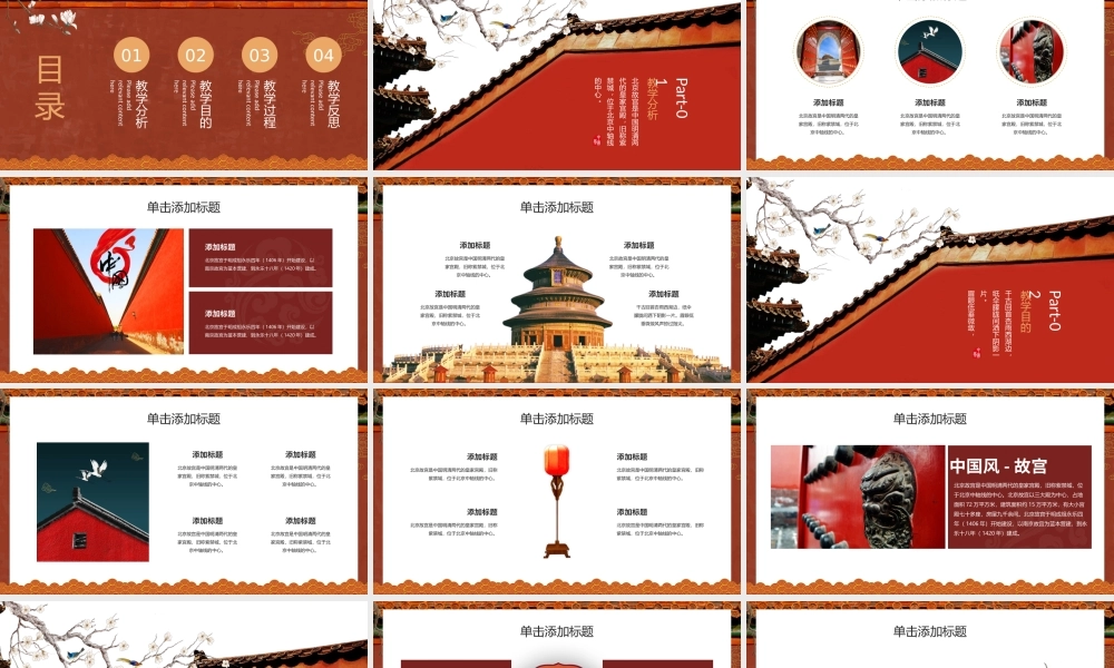 中国风故宫文化PPT模板.pptx