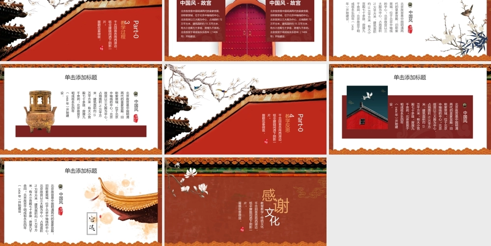 中国风故宫文化PPT模板.pptx