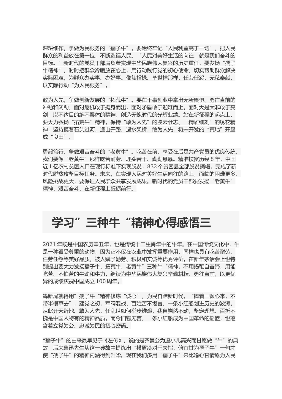 学习”三种牛“精神心得感悟 5篇.docx_第2页