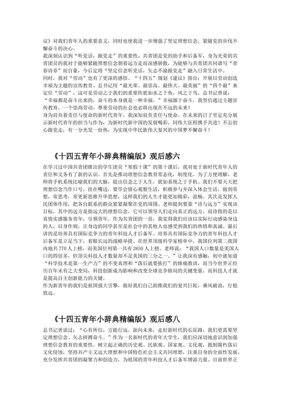 《十四五青年小辞典精编版》观后感 8篇.docx_第3页
