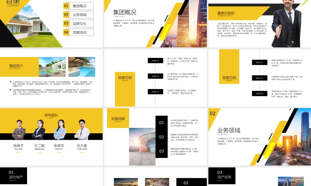 房产建筑行业公司介绍PPT展示材料（带内容）.pptx