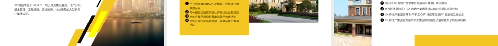 房产建筑行业公司介绍PPT展示材料（带内容）.pptx