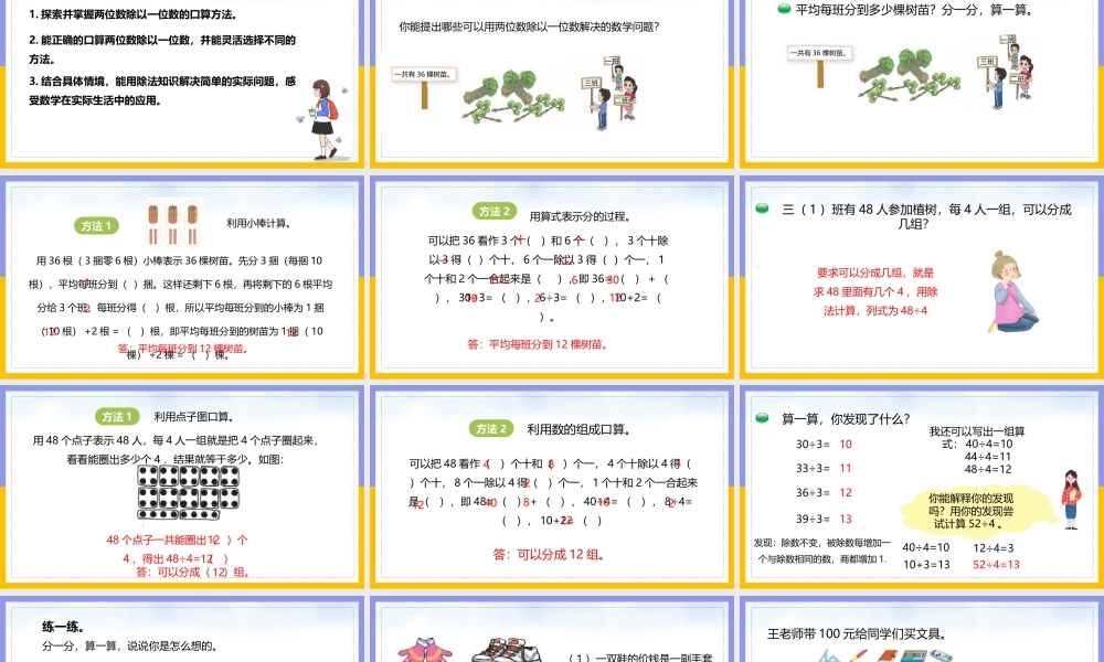 北师大数学三年级上册两位数除以一位数的口算PPT课件（带内容）.pptx