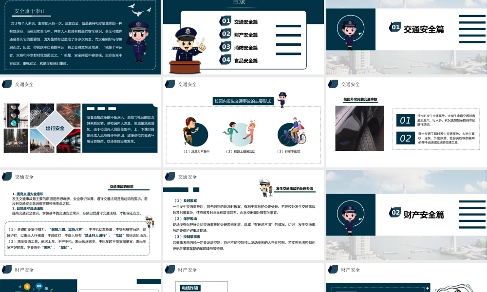 校园冬季安全主题培训PPT课件（带内容）.pptx