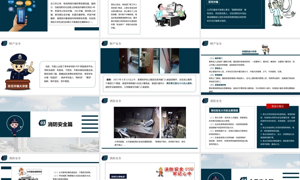 校园冬季安全主题培训PPT课件（带内容）.pptx