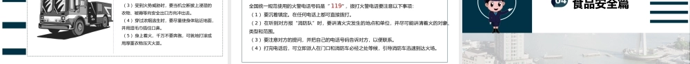 校园冬季安全主题培训PPT课件（带内容）.pptx