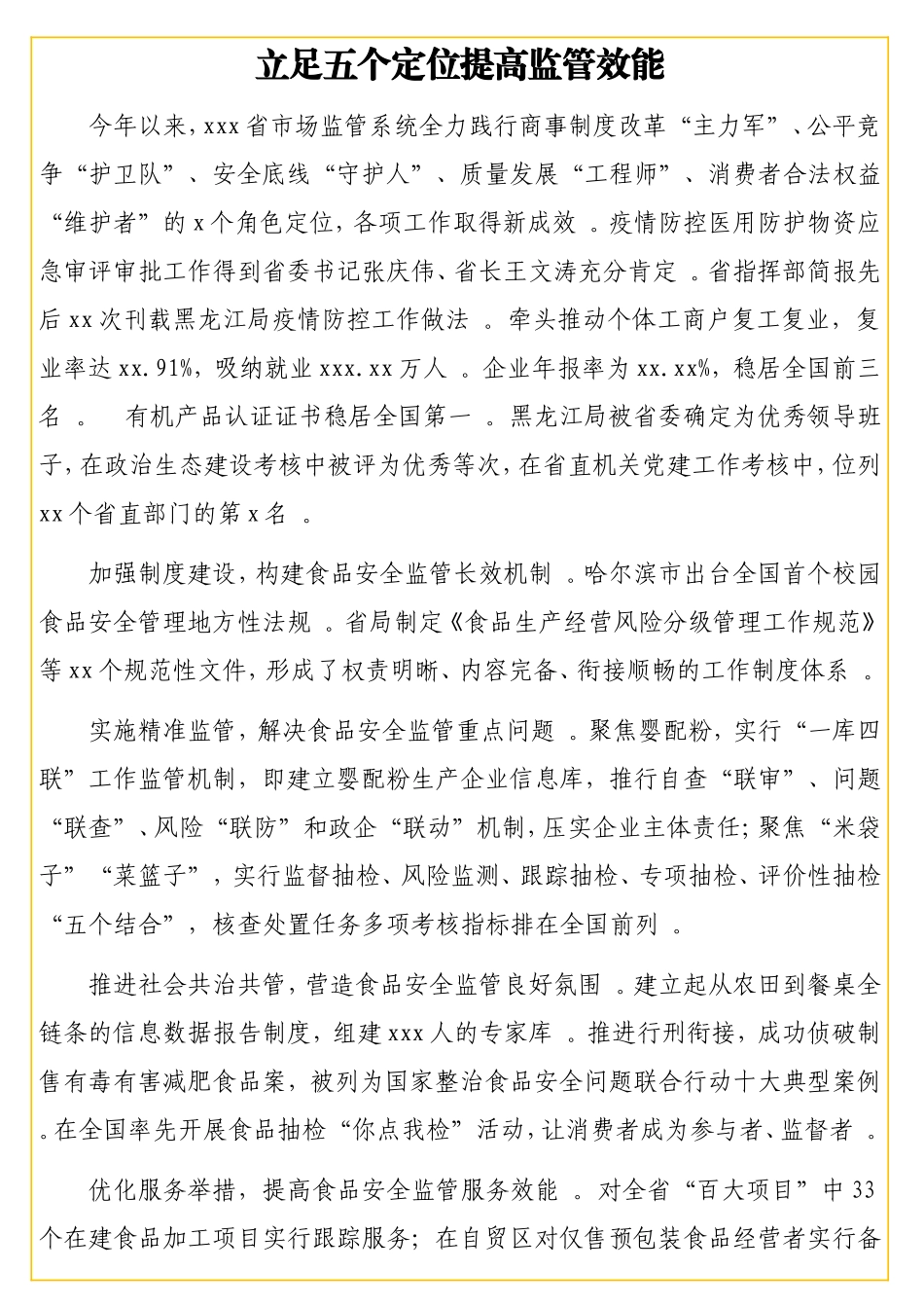 实用 场监管部门负责人在场监管工作座谈会上的发言汇编（10篇）（范文）.doc_第3页
