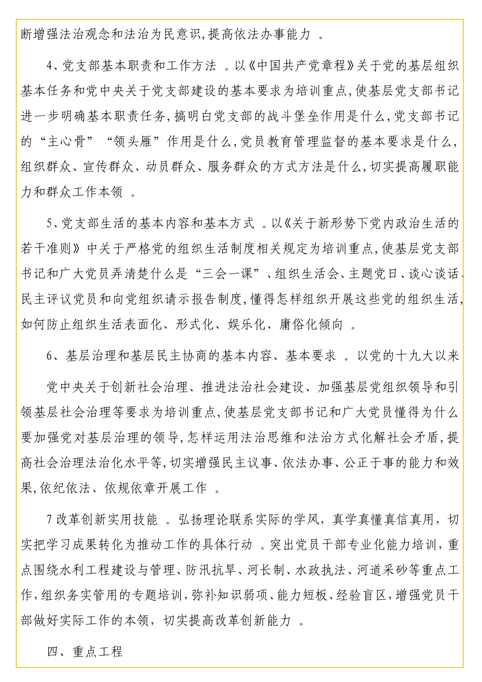 实用2021年度党员教育培训工作计划（2篇）.doc_第3页