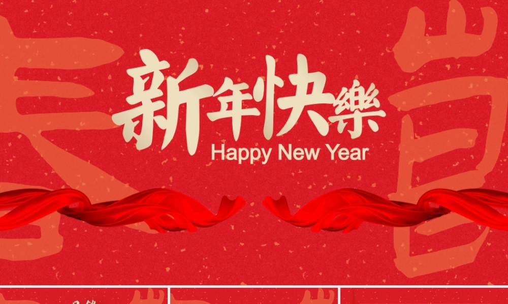 春节习俗春节历史PPT课件（带内容）.pptx
