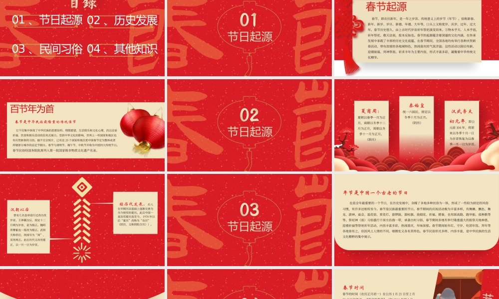 春节习俗春节历史PPT课件（带内容）.pptx