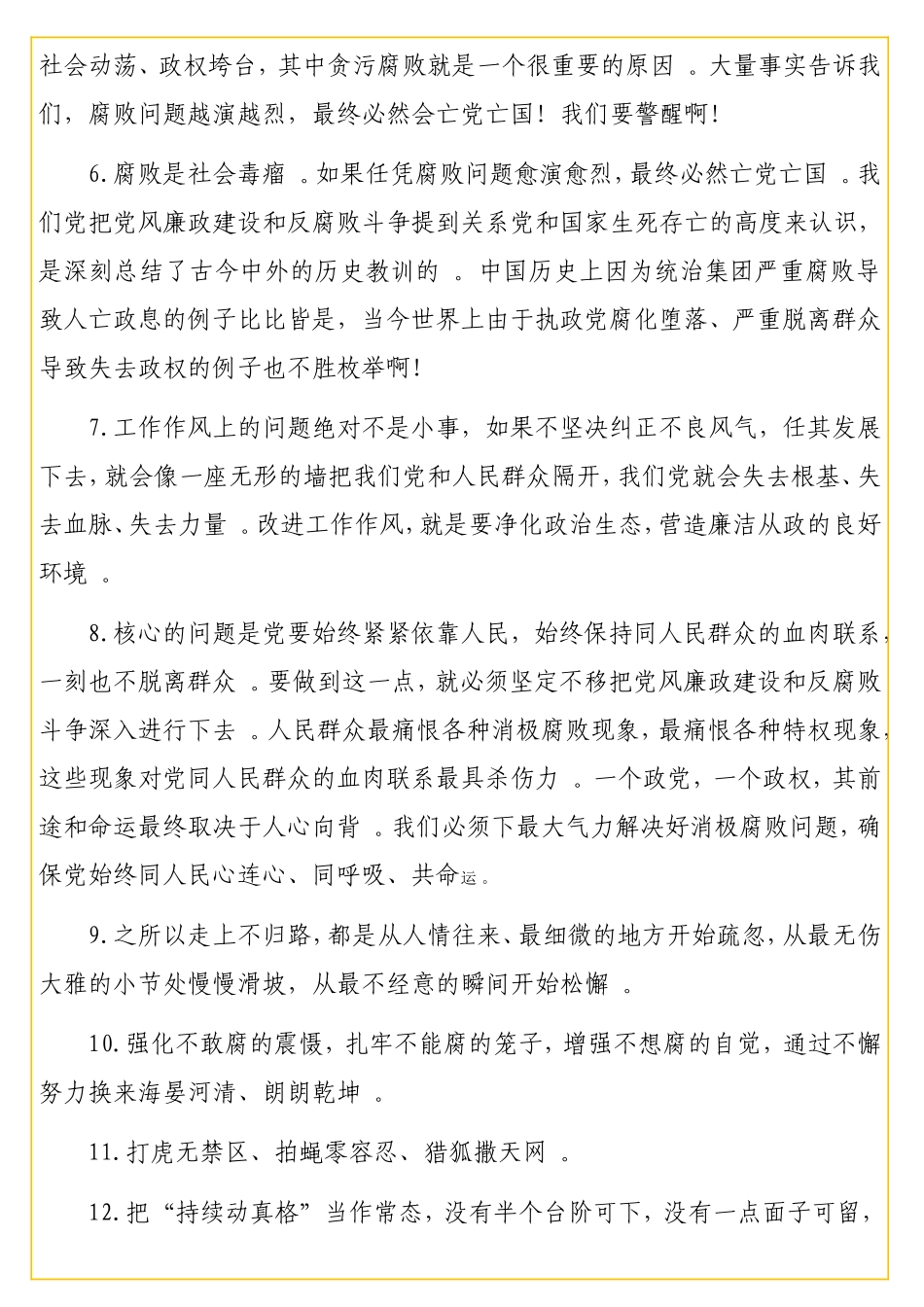 实用党风廉政建设写作金句集锦（100句）.doc_第2页