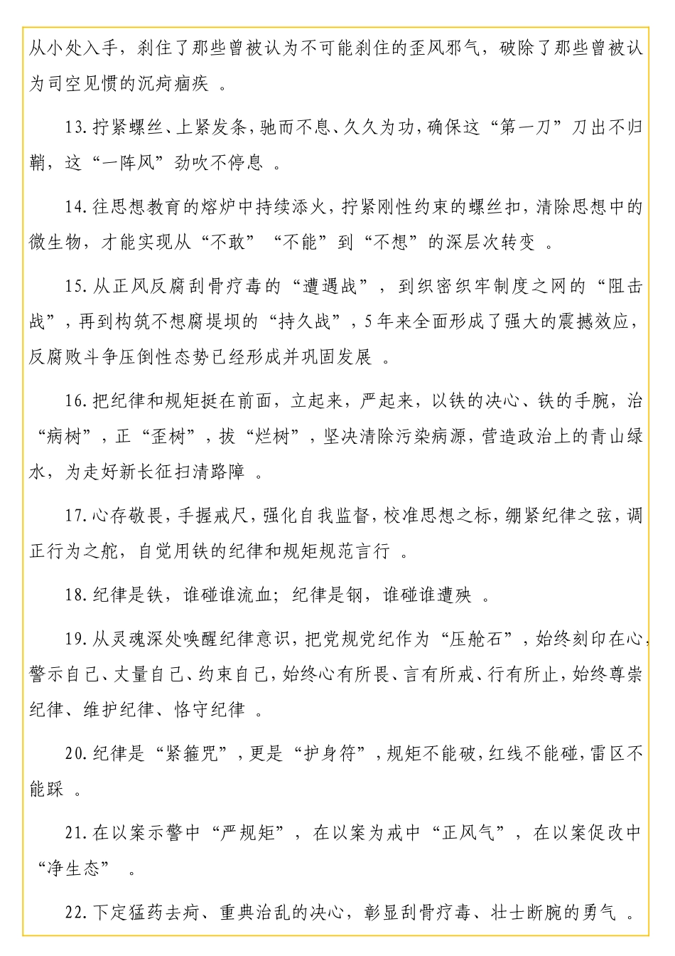 实用党风廉政建设写作金句集锦（100句）.doc_第3页