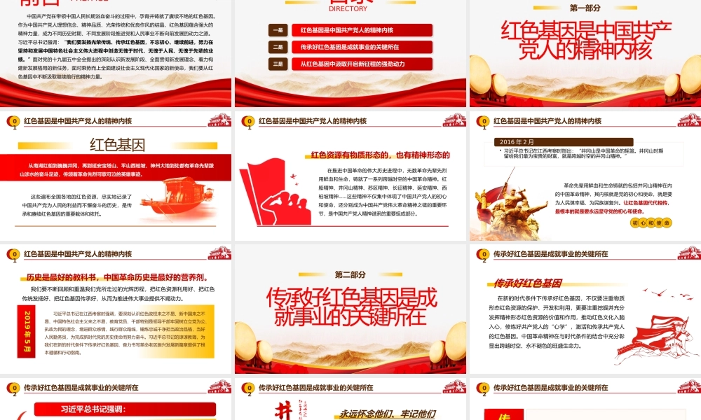 党史学习教育-在传承红色基因中激发创新创造伟力PPT课件（带内容）.pptx