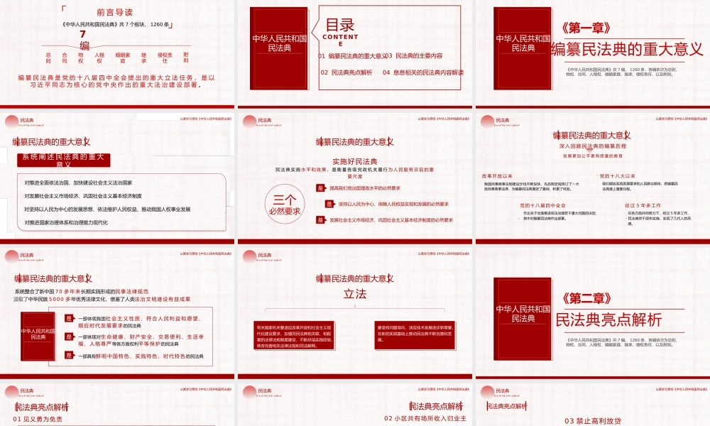 最新《民法典》基本概要解释PPT课件（带内容）.pptx
