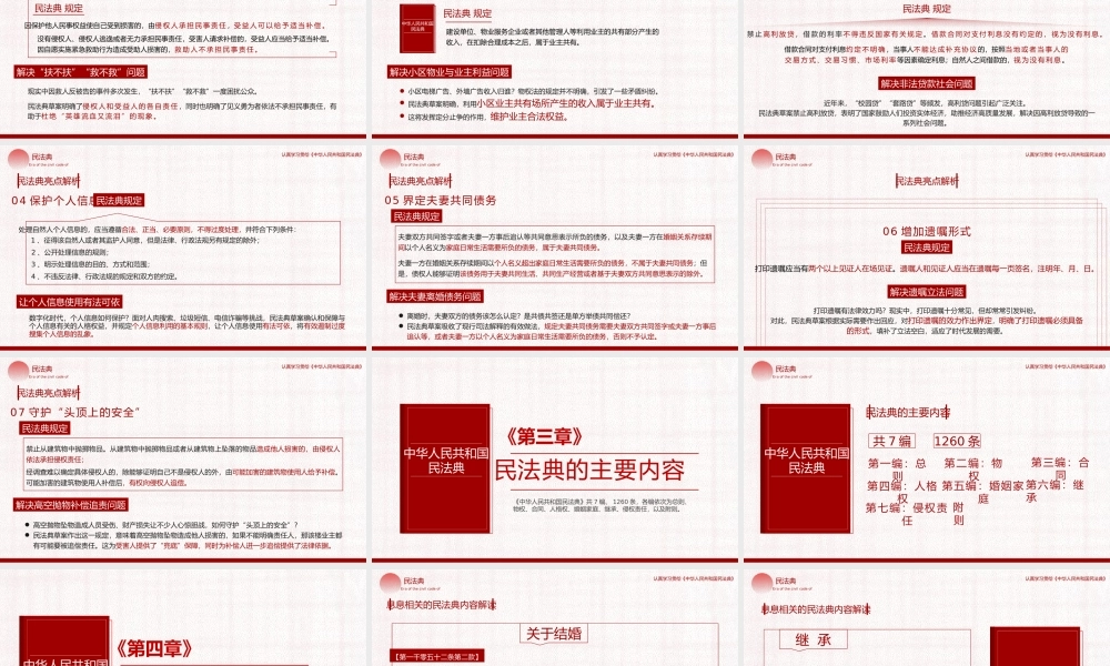 最新《民法典》基本概要解释PPT课件（带内容）.pptx