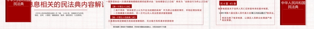 最新《民法典》基本概要解释PPT课件（带内容）.pptx