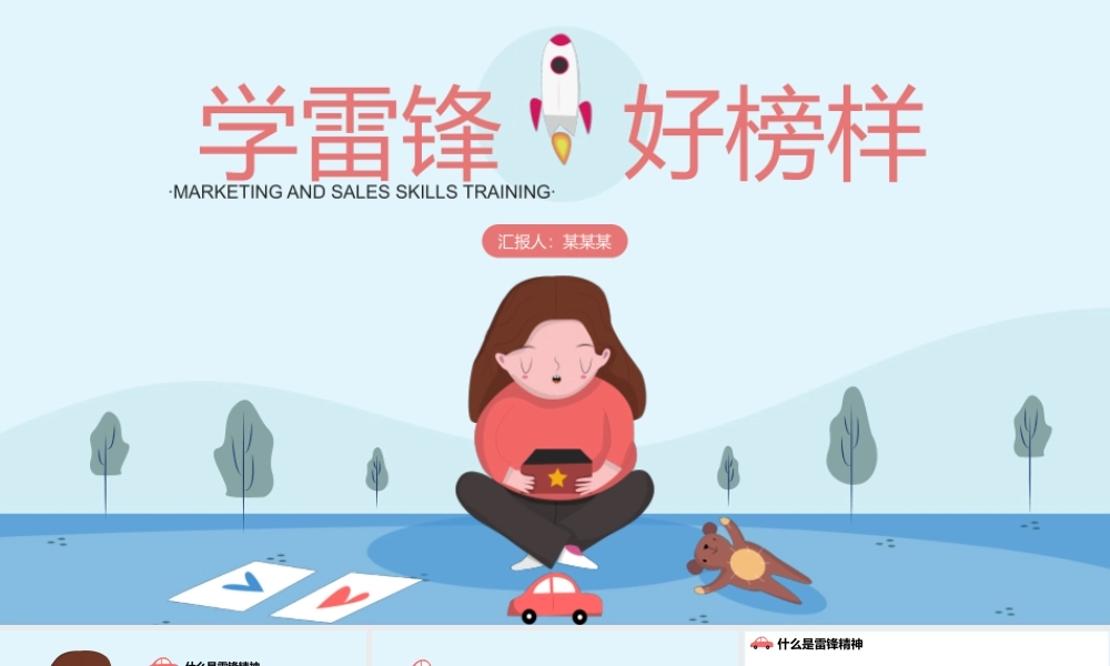 卡通童趣3.5学习雷锋好榜样主题班会PPT课件（带内容）.pptx