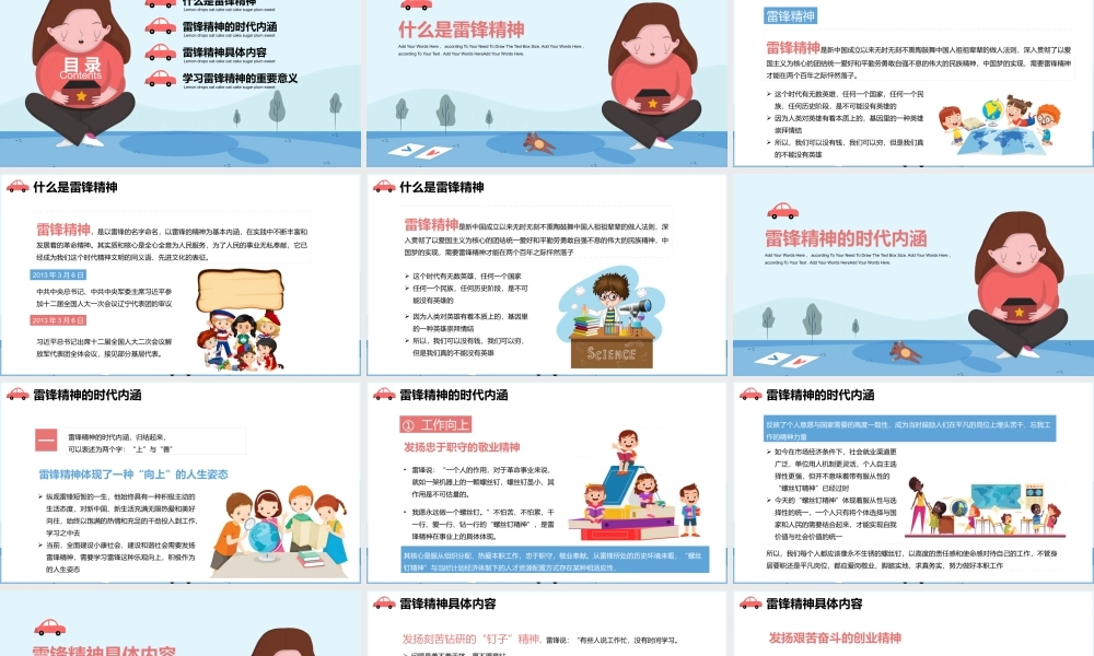 卡通童趣3.5学习雷锋好榜样主题班会PPT课件（带内容）.pptx