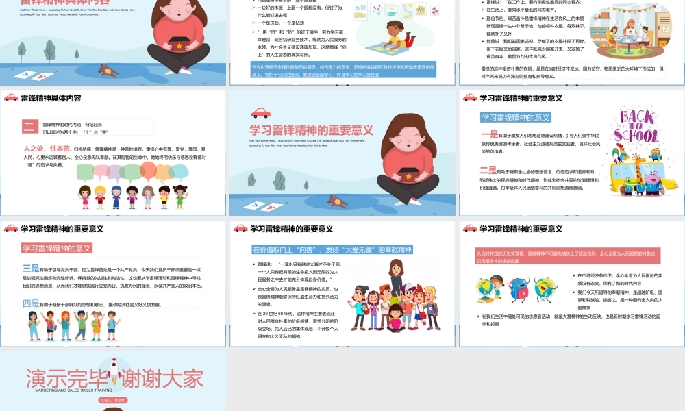 卡通童趣3.5学习雷锋好榜样主题班会PPT课件（带内容）.pptx