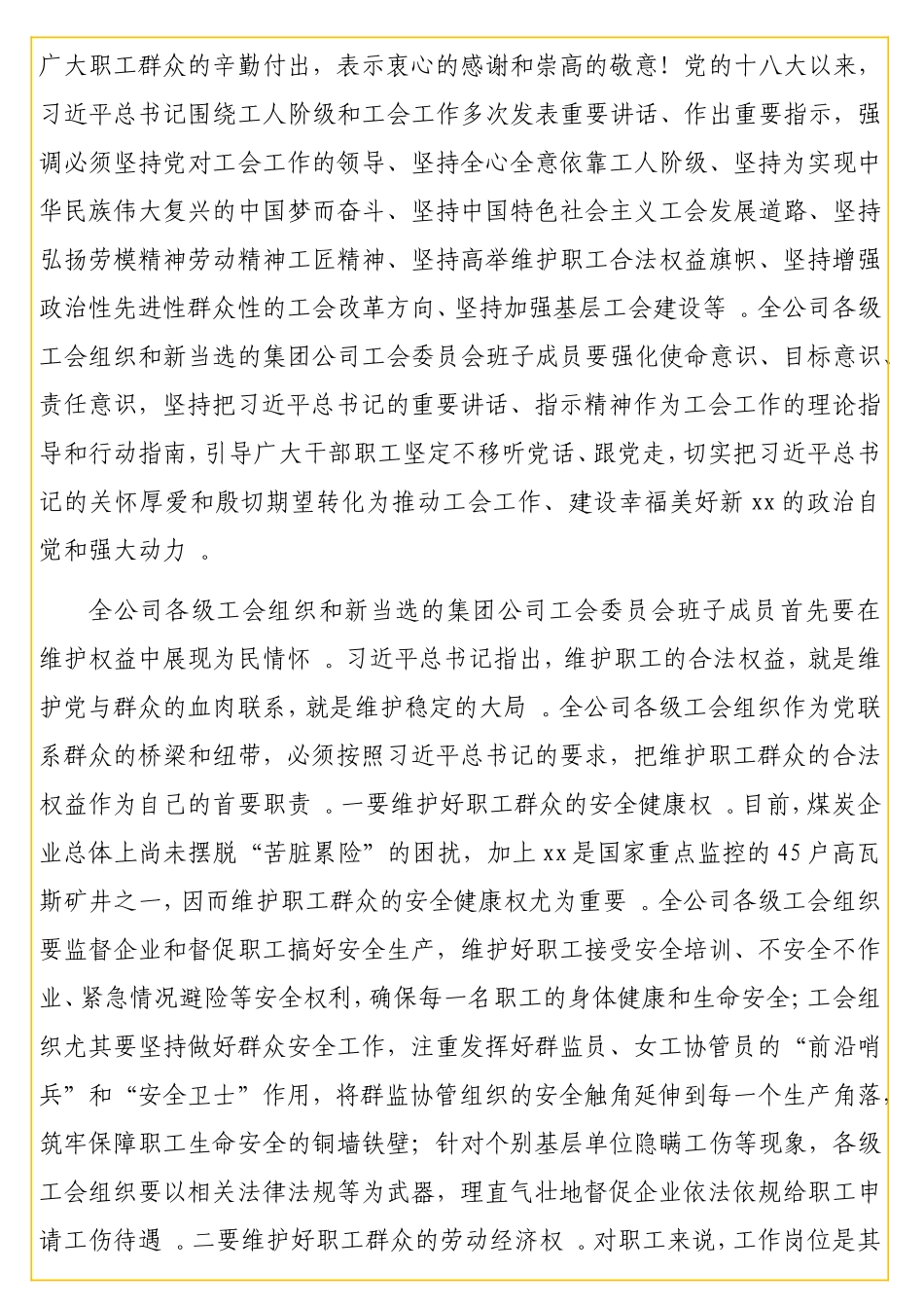 实用董事长在工会代表大会上的讲话（集团公司）.doc_第2页