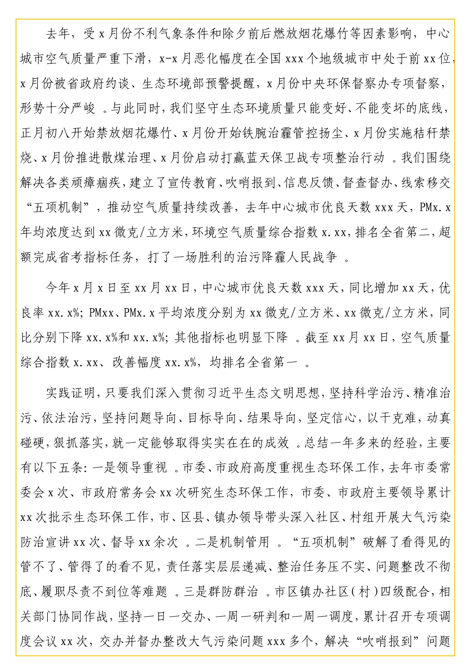 实用副在全秋冬季大气污染防治工作会议上的讲话.doc_第2页