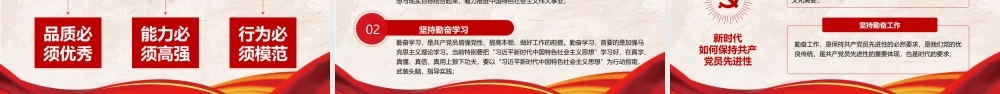 加强党性教育党课PPT课件（带内容）.pptx