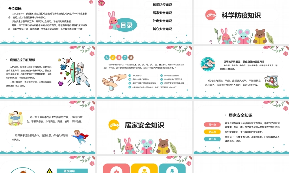 中小幼期末安全教育家长会PPT课件（带内容）.pptx