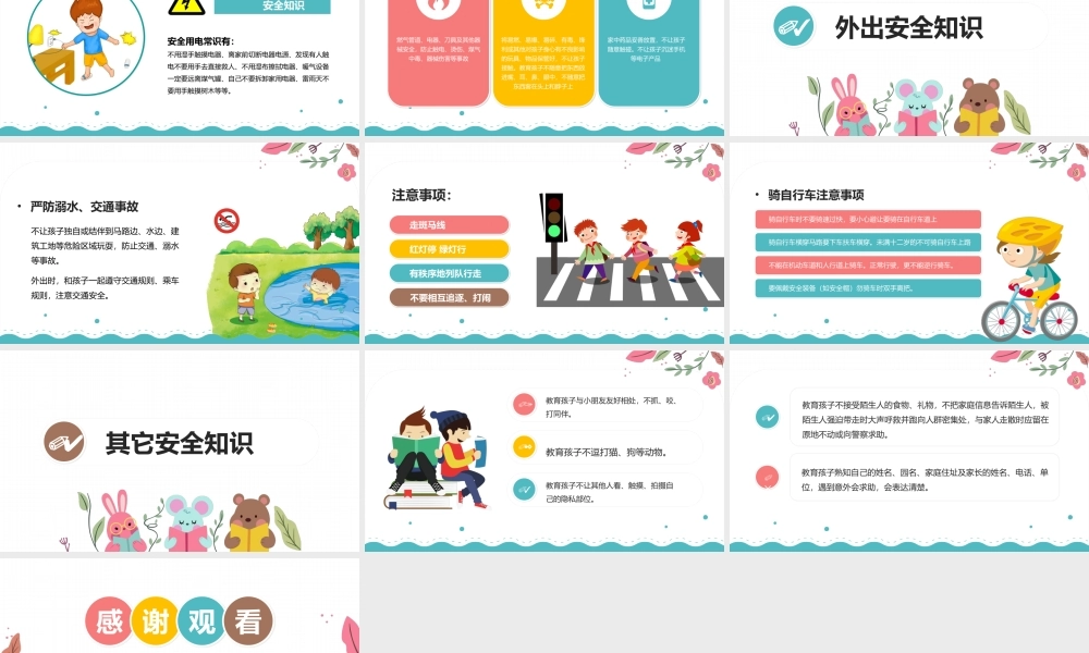 中小幼期末安全教育家长会PPT课件（带内容）.pptx