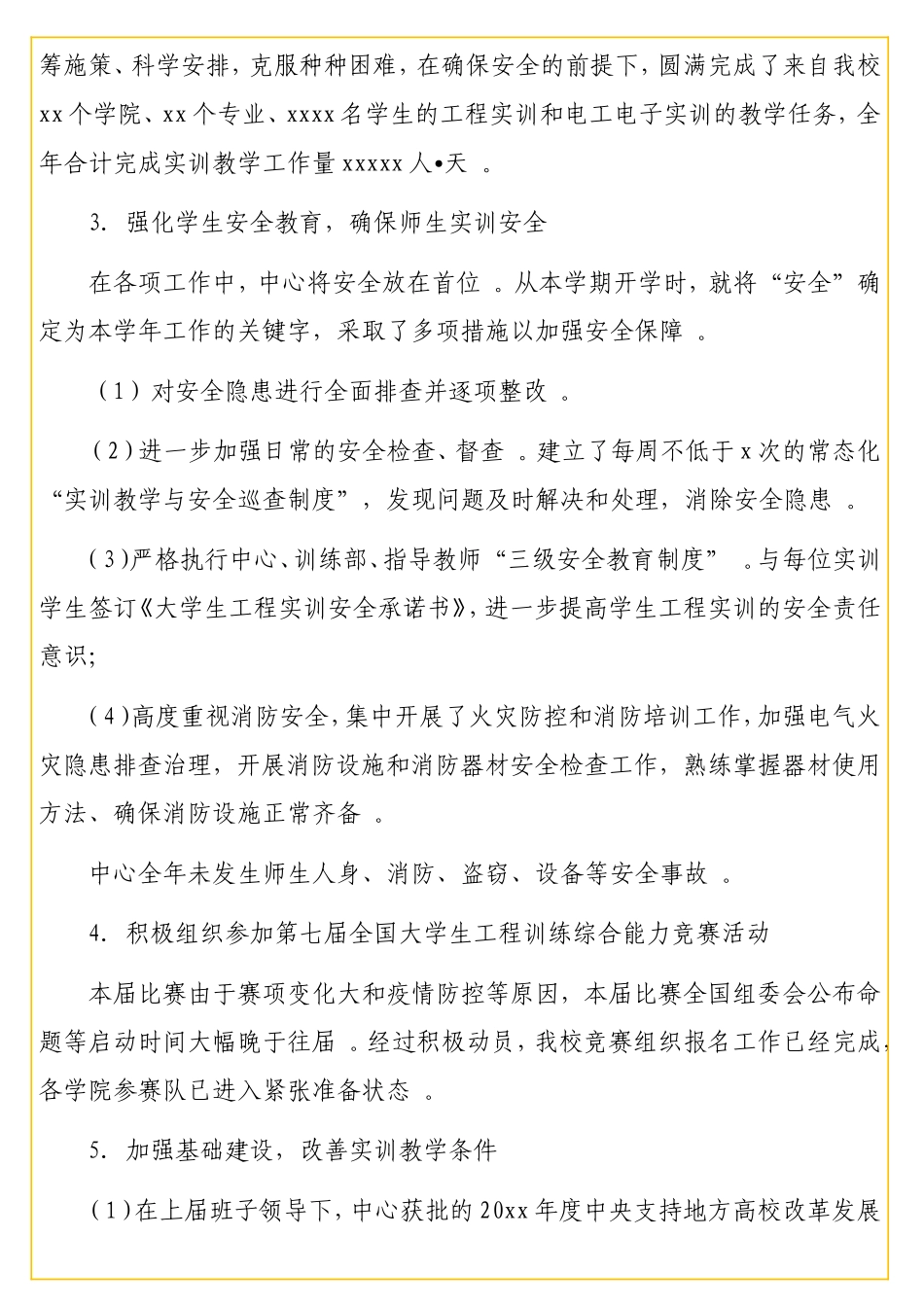 实用工程训练中心领导班子2020年度工作总结(高校).doc_第2页