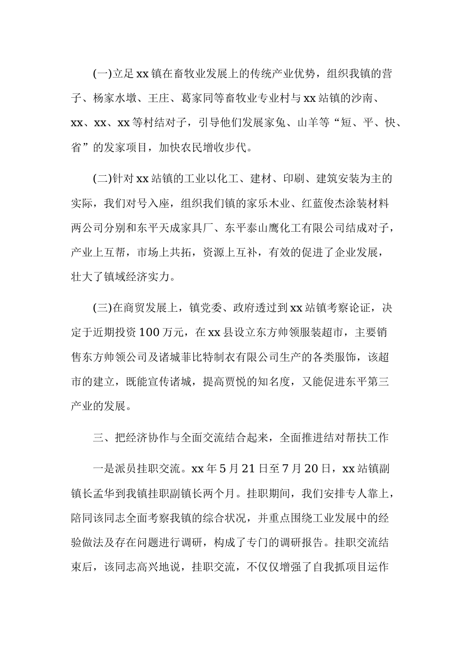 帮扶工作心得体会6.docx_第2页