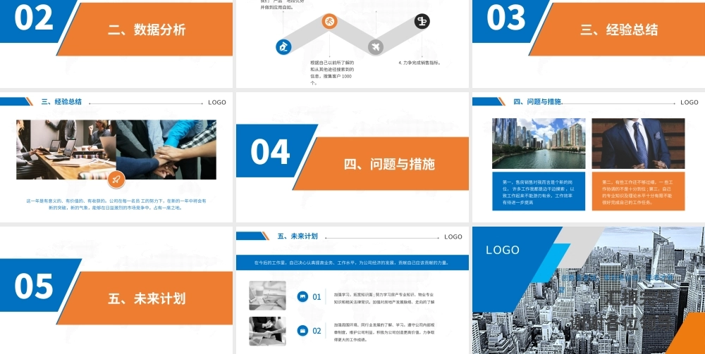 XX房地产公司地产销售年度工作个人总结PPT展示材料2（带内容）.pptx