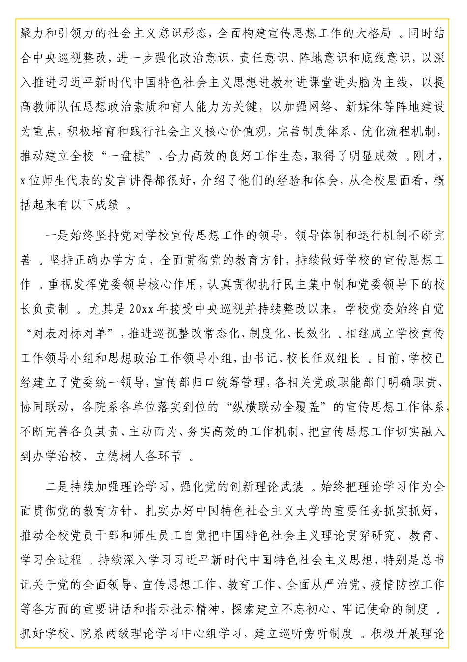 实用党委书记在2020年宣传思想工作会议上的讲话（高校）.doc_第2页