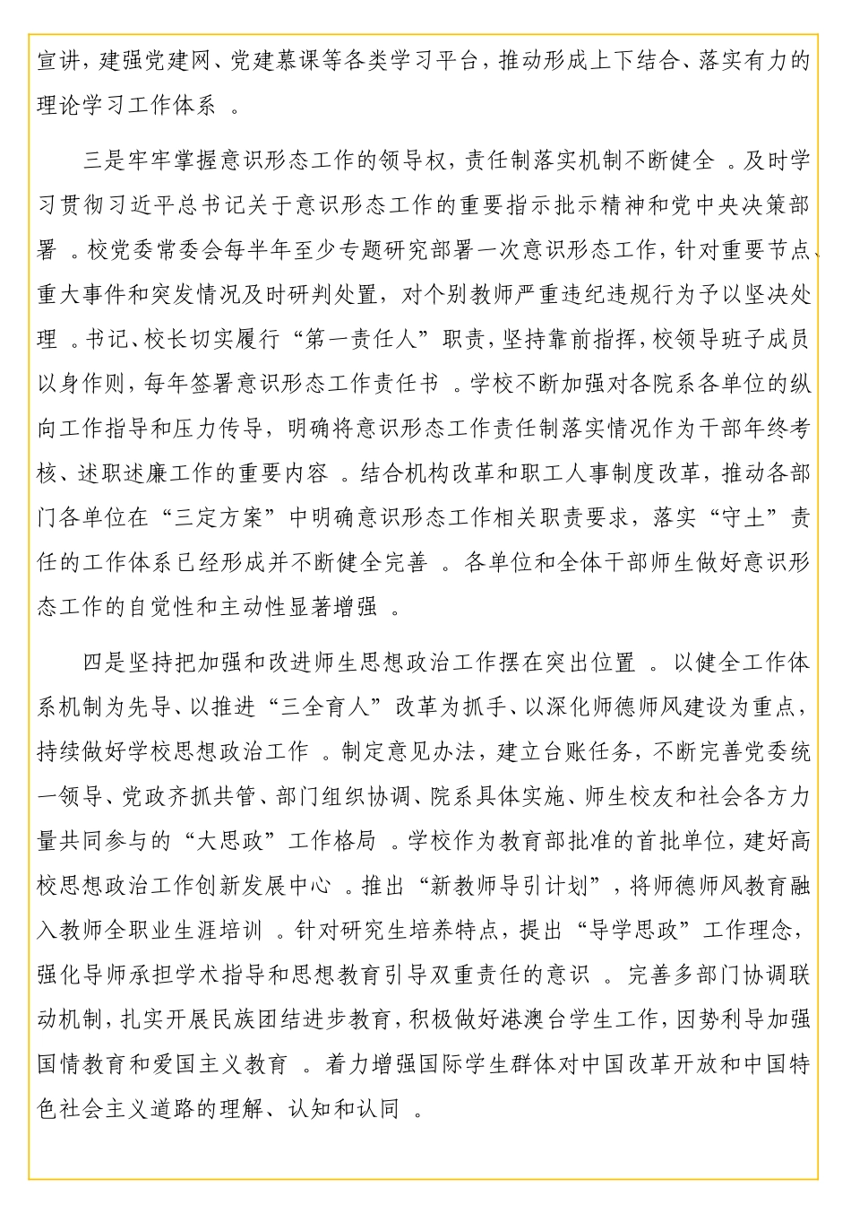 实用党委书记在2020年宣传思想工作会议上的讲话（高校）.doc_第3页