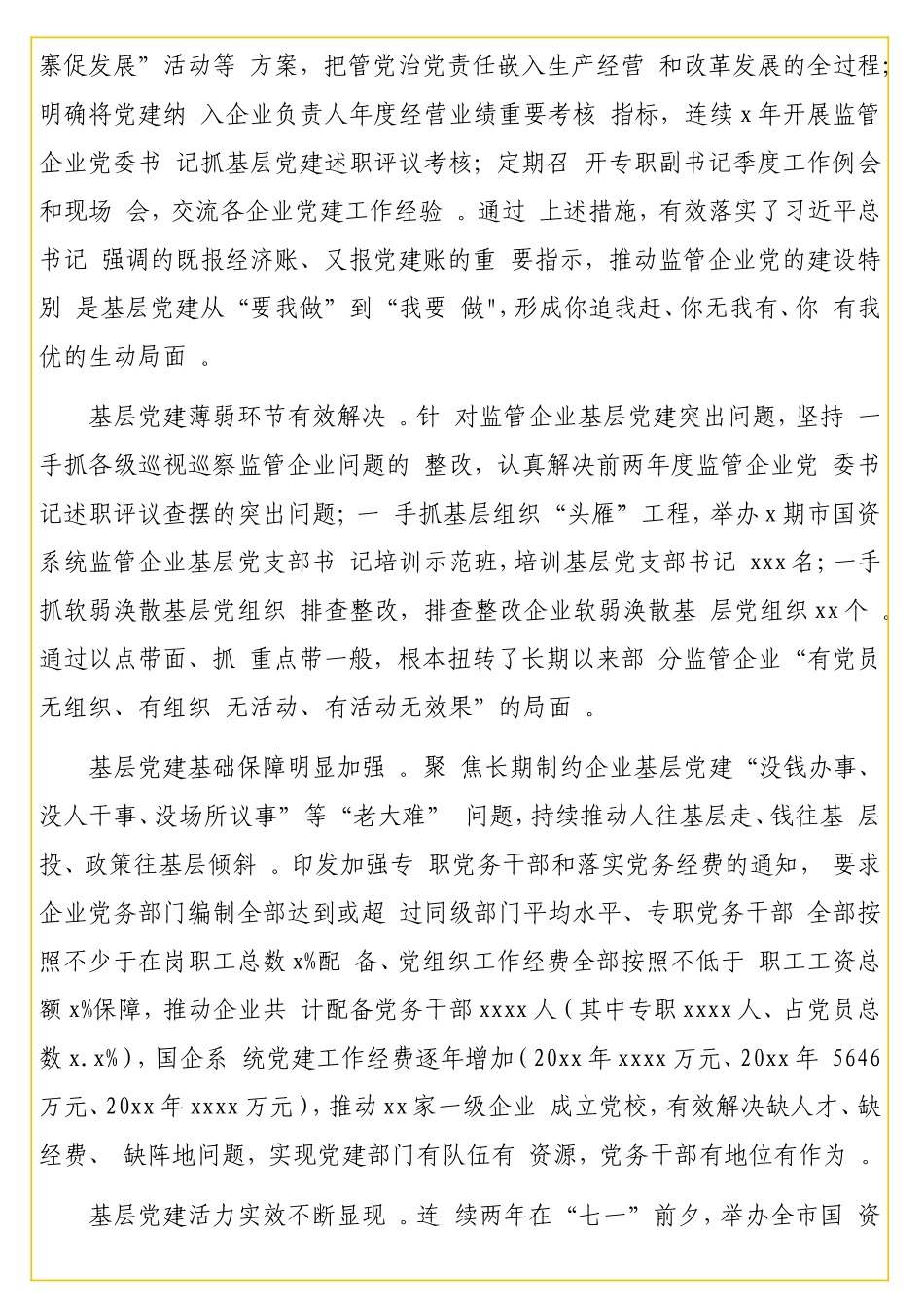 实用国企基层党建调研报告（集团公司）.doc_第2页