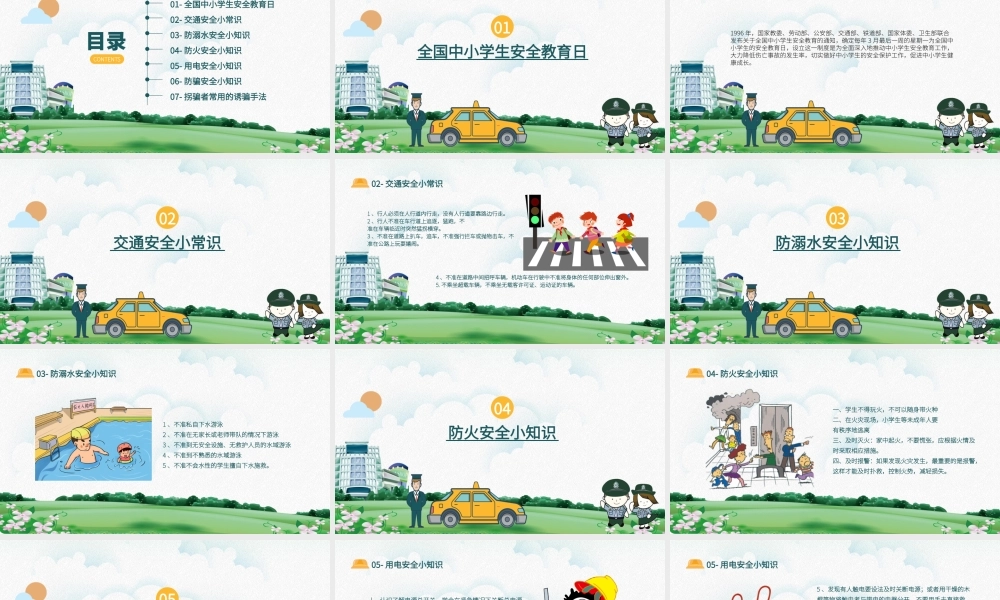 全国中小校安全教育日PPT课件（带内容）.pptx