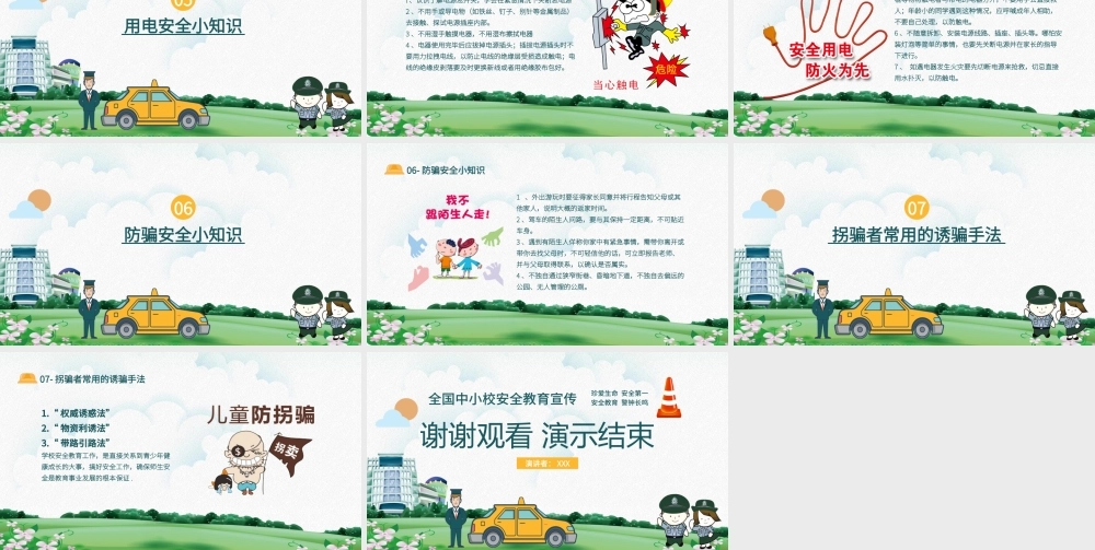 全国中小校安全教育日PPT课件（带内容）.pptx