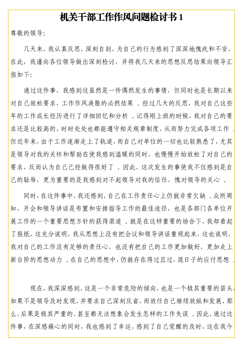 实用机关干部工作作风问题检讨书汇编（3篇）.doc_第2页