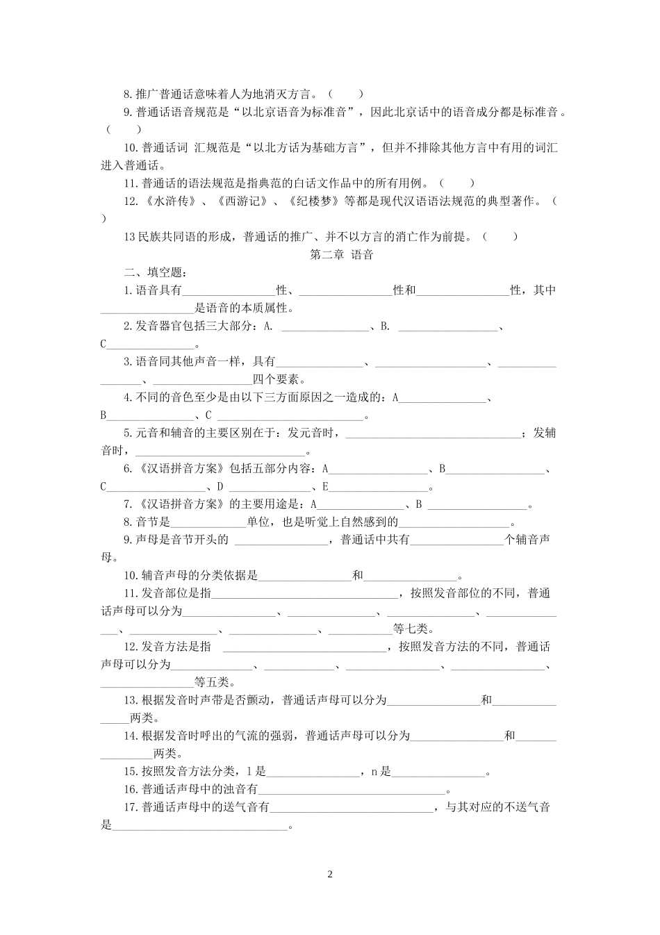 现代汉语试题库（含答案）.docx_第2页