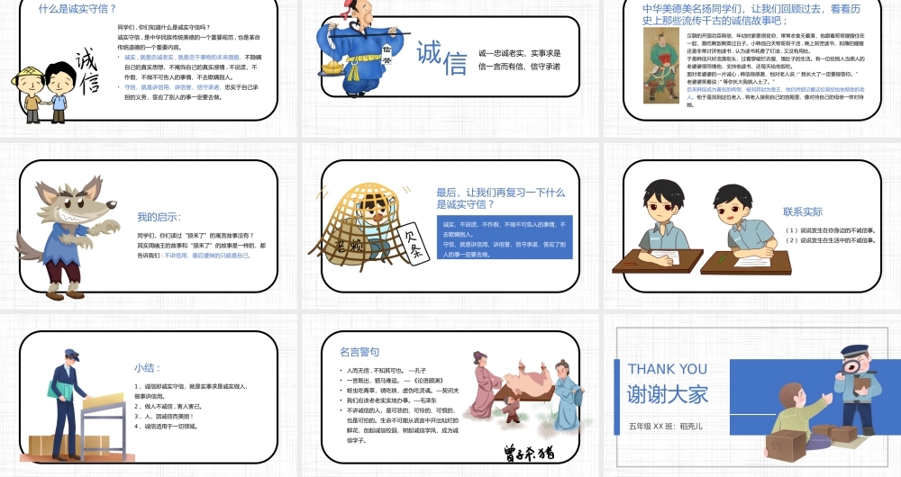 中小学生诚实守信主题班会PPT课件（带内容）.pptx