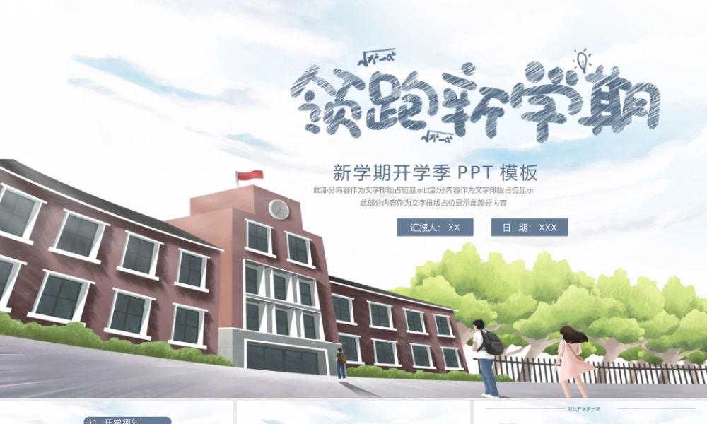 领跑新学期新学期开学季PPT模板.pptx
