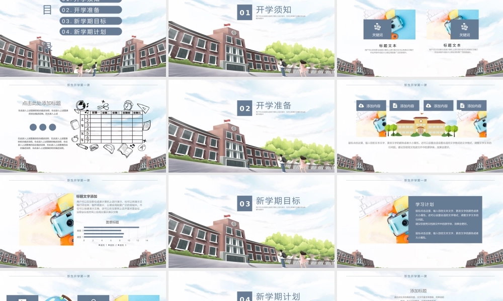 领跑新学期新学期开学季PPT模板.pptx