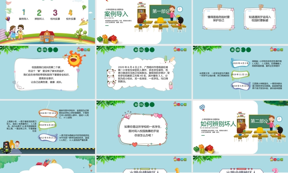 小学幼儿园校园反恐防暴主题班会PPT课件（带内容）.pptx