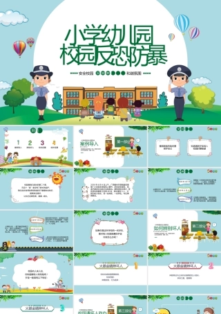 小学幼儿园校园反恐防暴主题班会PPT课件（带内容）.pptx
